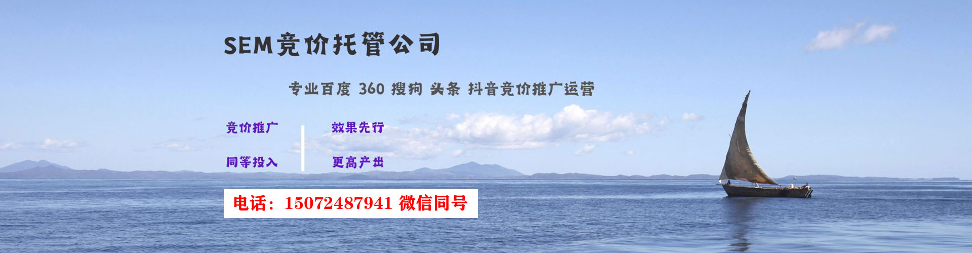 东阿竞价开户推广